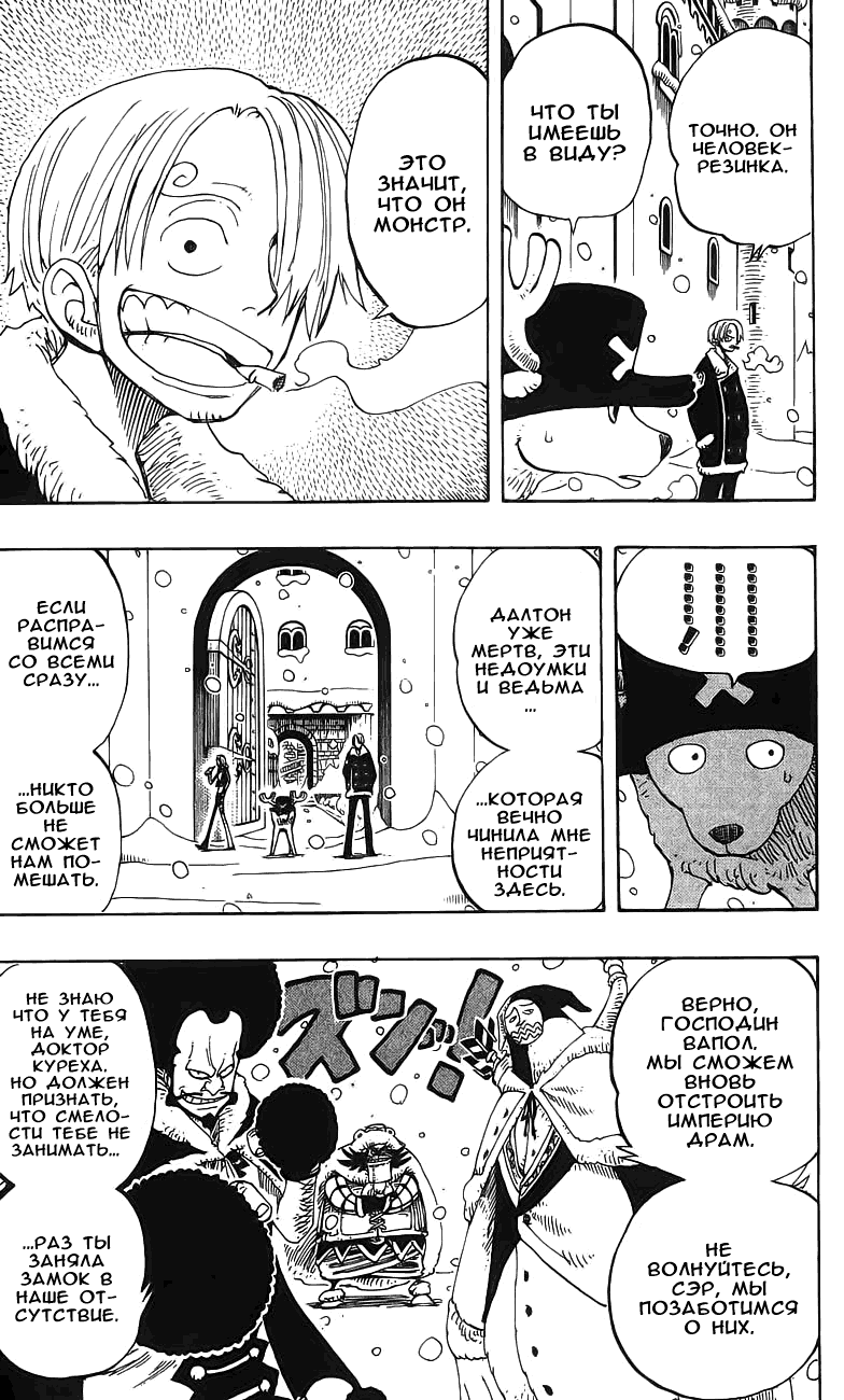 Страница 7 главы 146 манги Ван Пис / One Piece