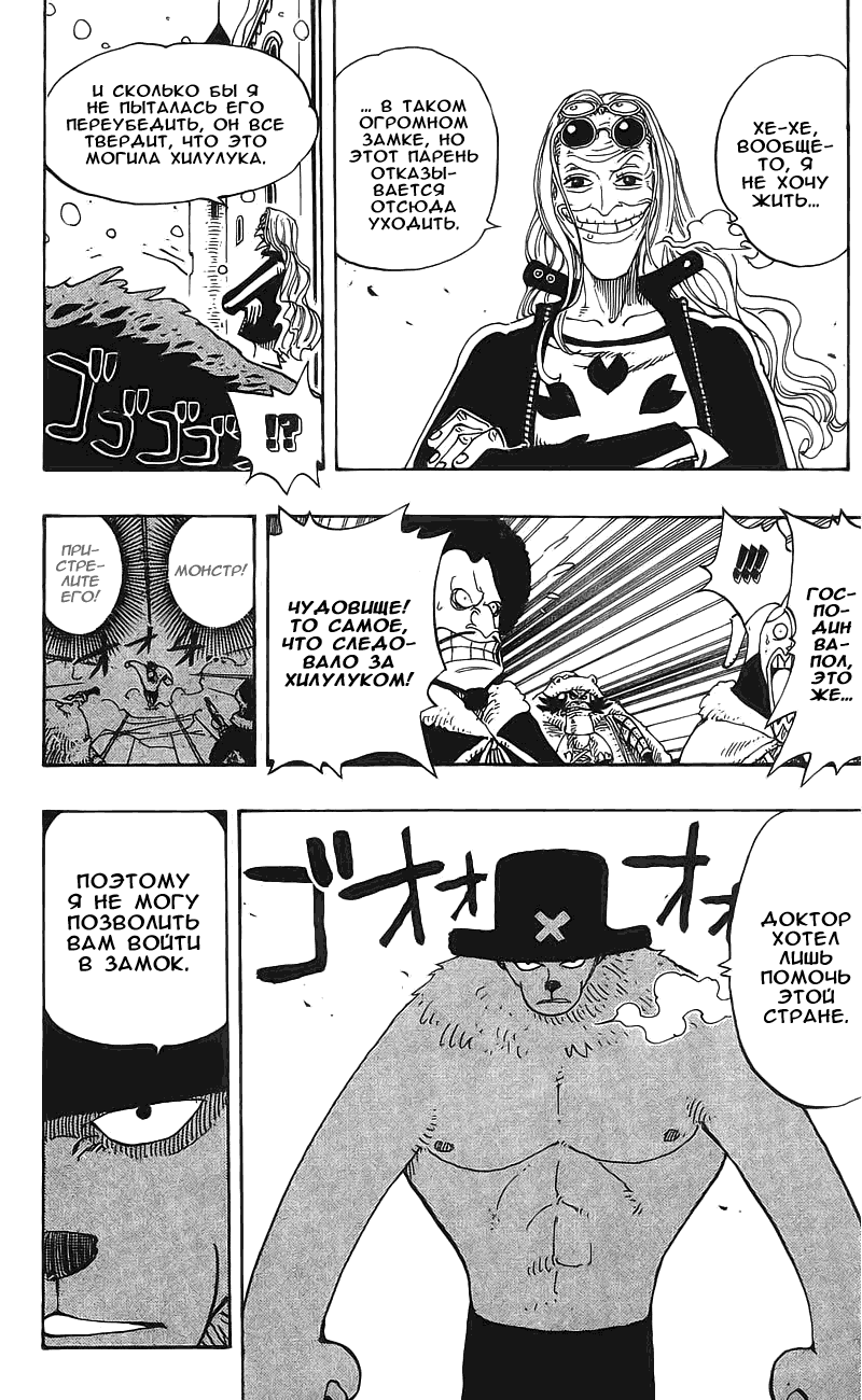 Страница 8 главы 146 манги Ван Пис / One Piece