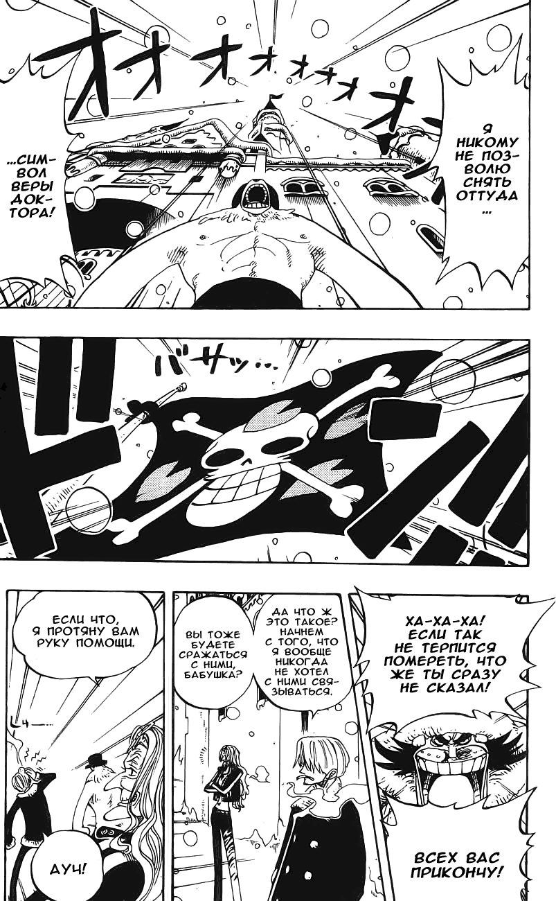 Страница 9 главы 146 манги Ван Пис / One Piece
