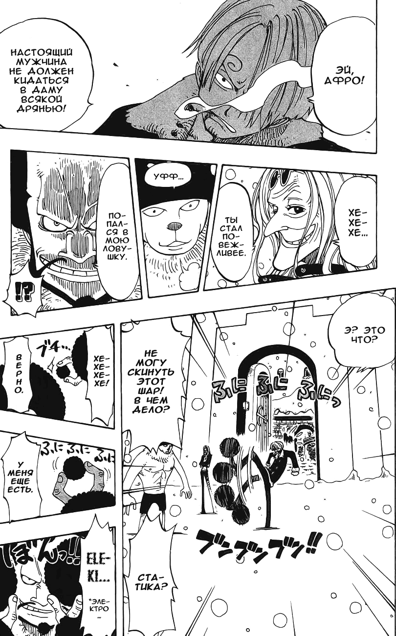 Страница 11 главы 146 манги Ван Пис / One Piece