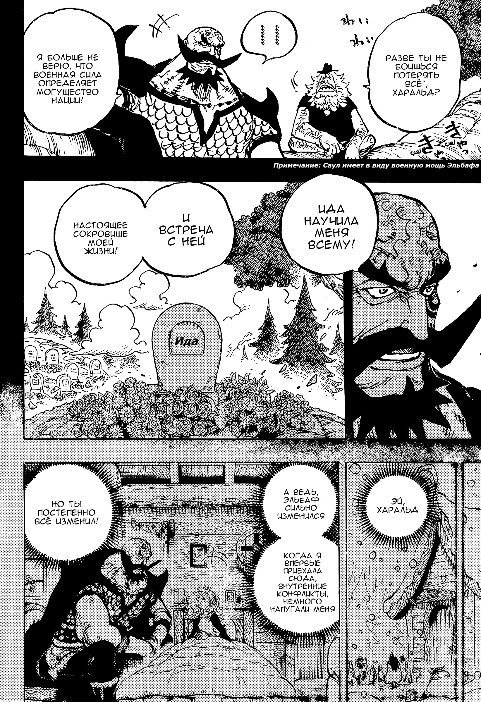 Страница 4 главы 1168 манги Ван Пис / One Piece