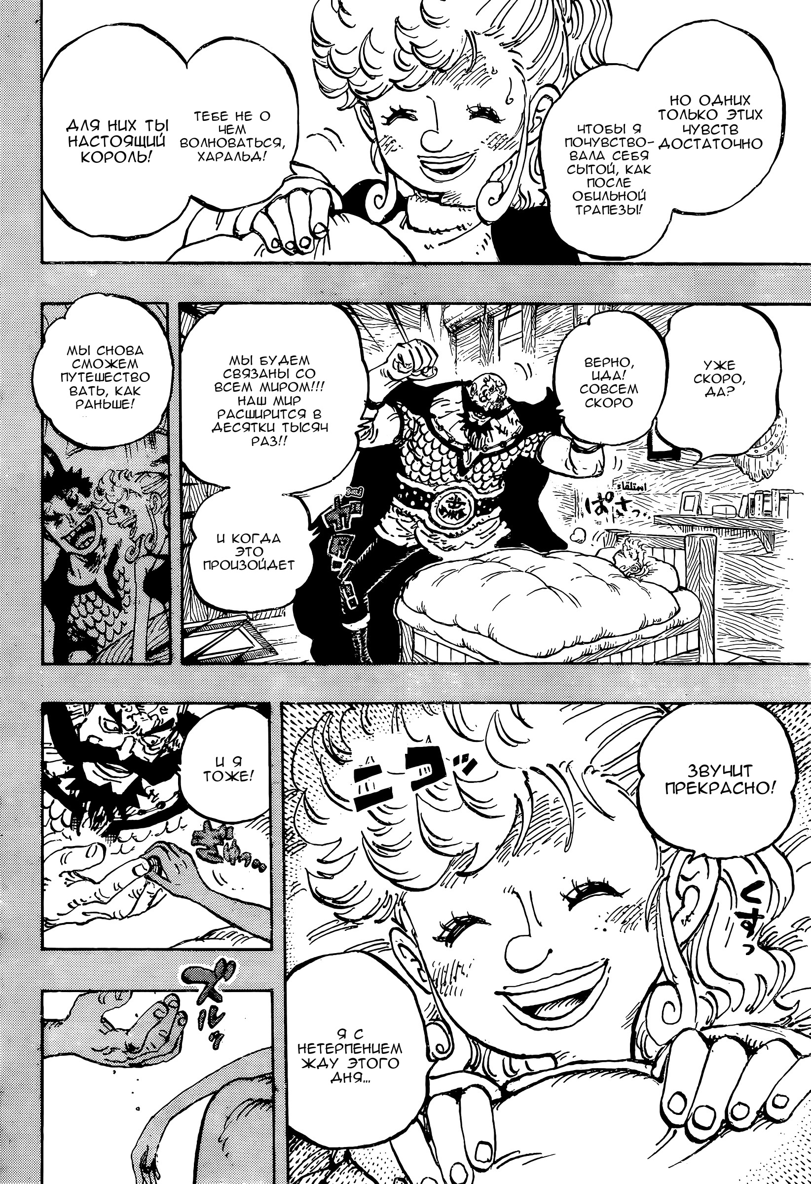 Страница 6 главы 1168 манги Ван Пис / One Piece