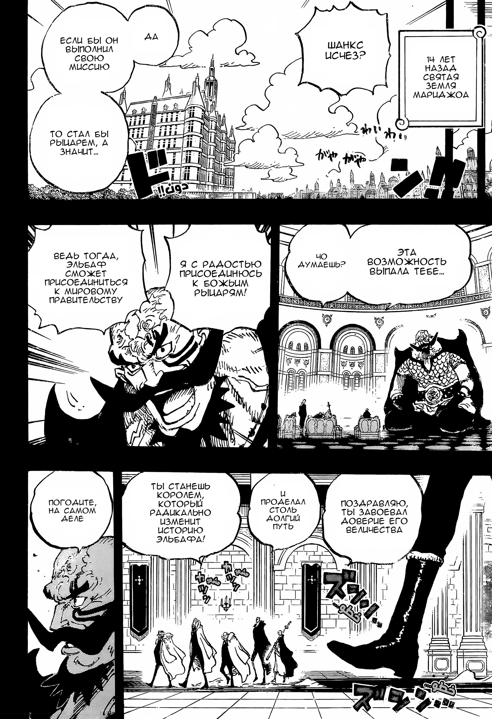 Страница 8 главы 1168 манги Ван Пис / One Piece