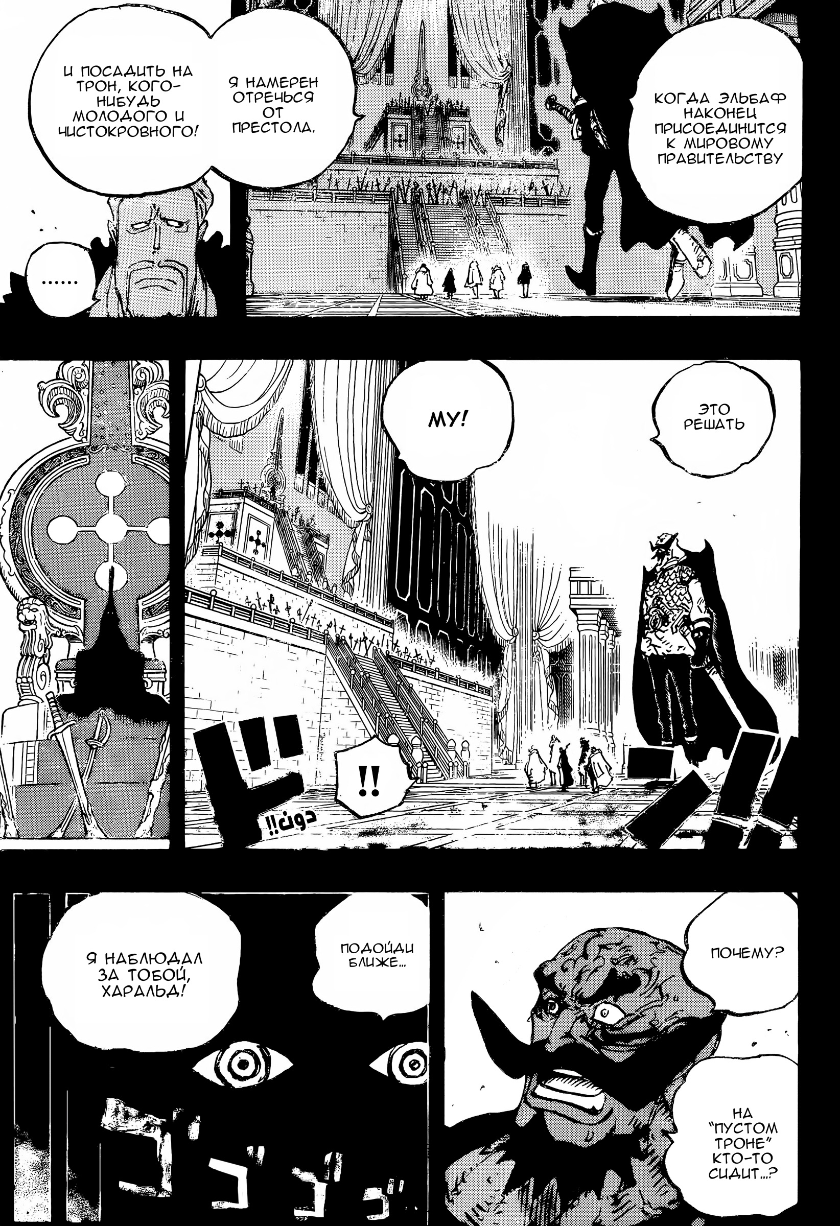 Страница 9 главы 1168 манги Ван Пис / One Piece