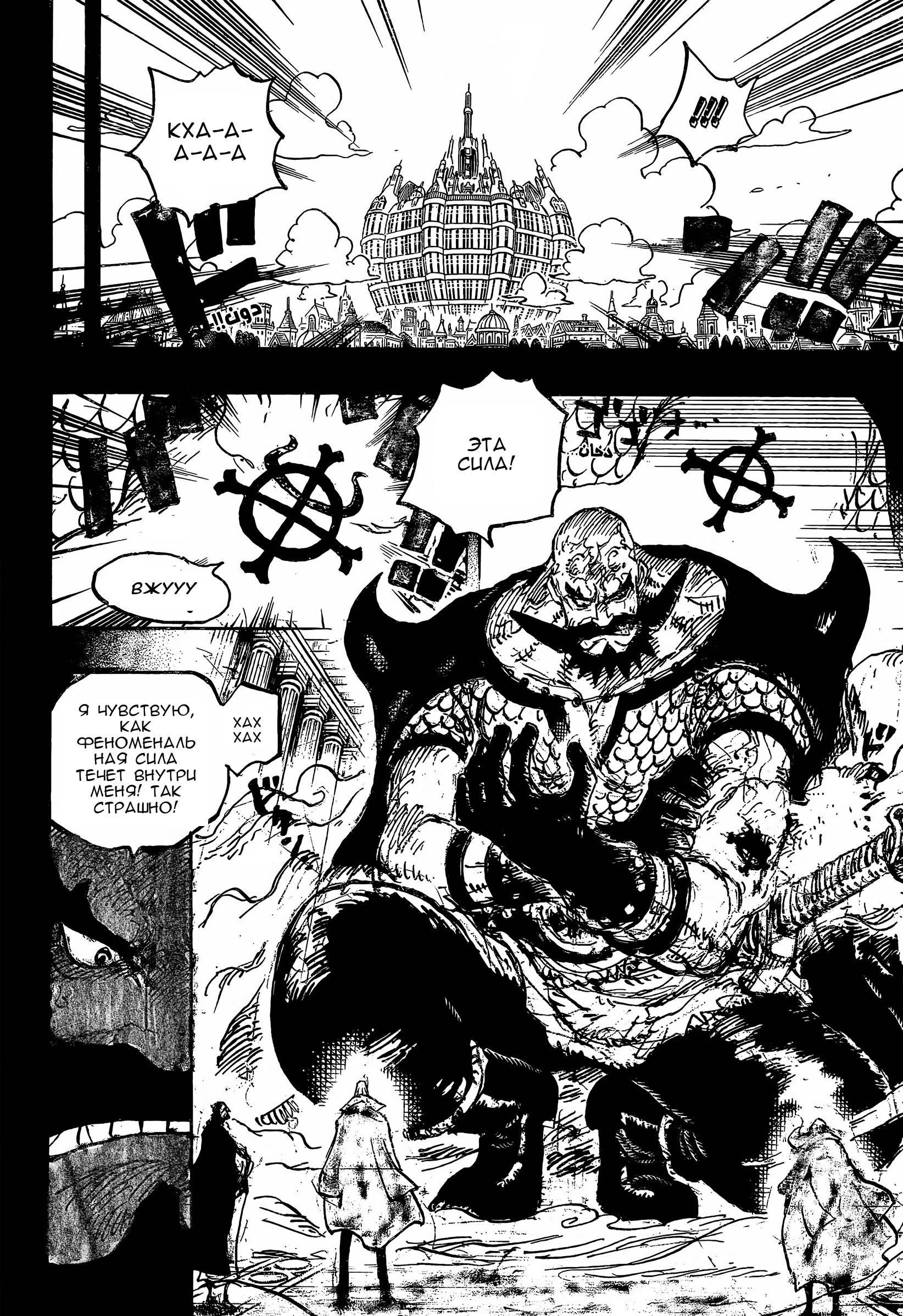 Страница 10 главы 1168 манги Ван Пис / One Piece