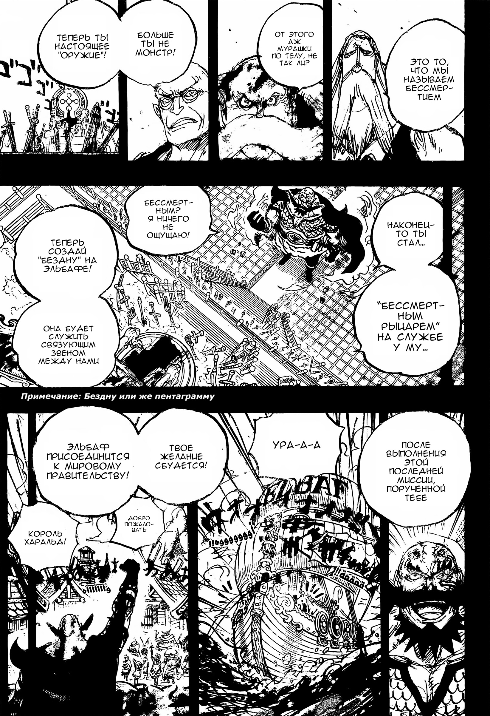 Страница 11 главы 1168 манги Ван Пис / One Piece
