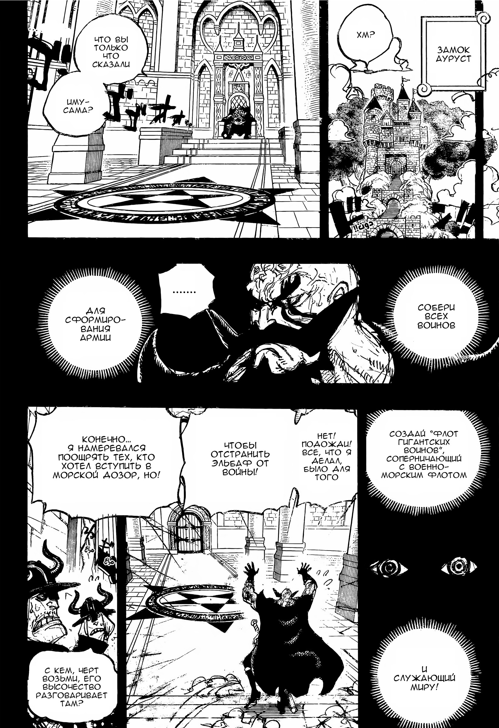 Страница 12 главы 1168 манги Ван Пис / One Piece