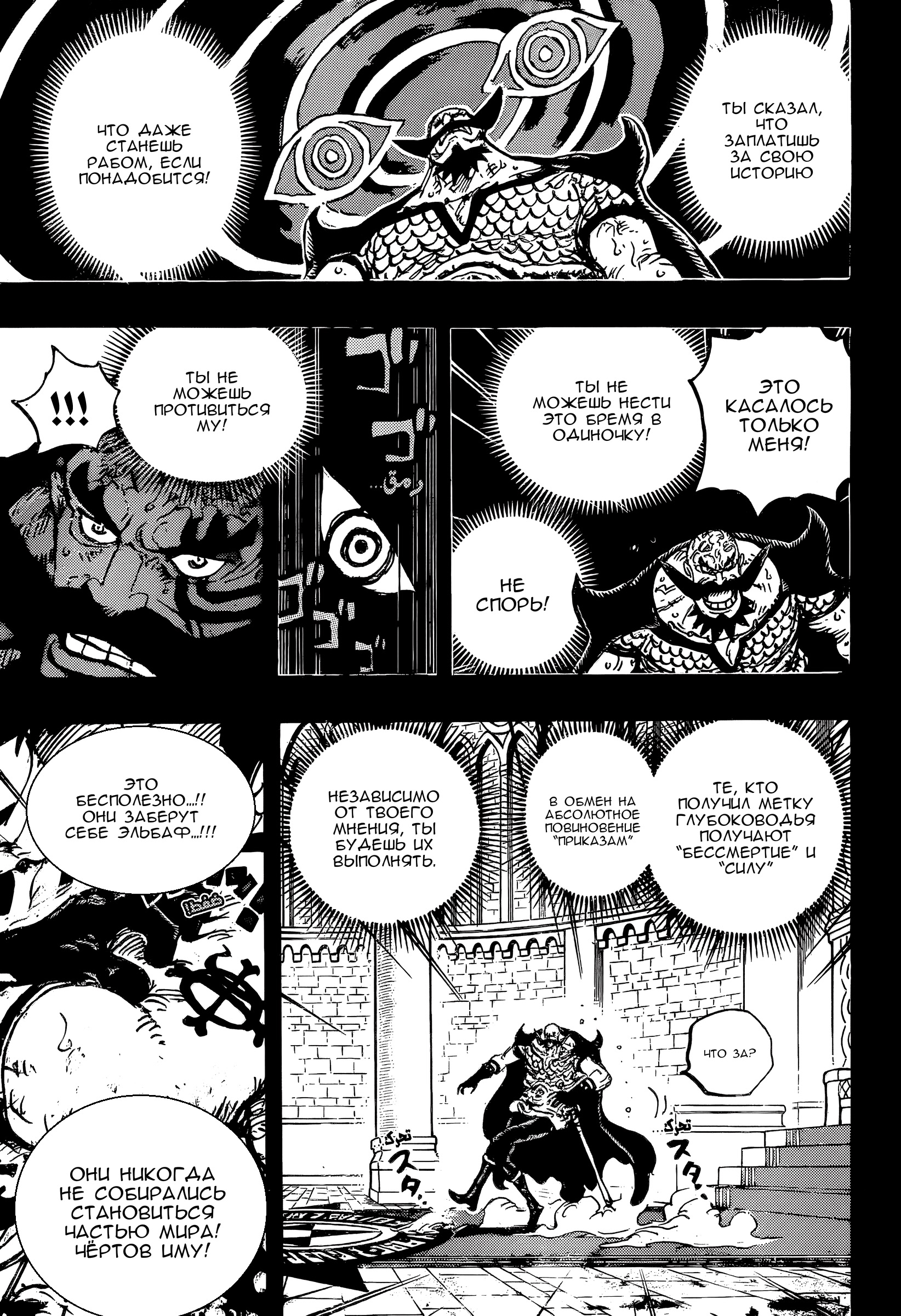 Страница 13 главы 1168 манги Ван Пис / One Piece