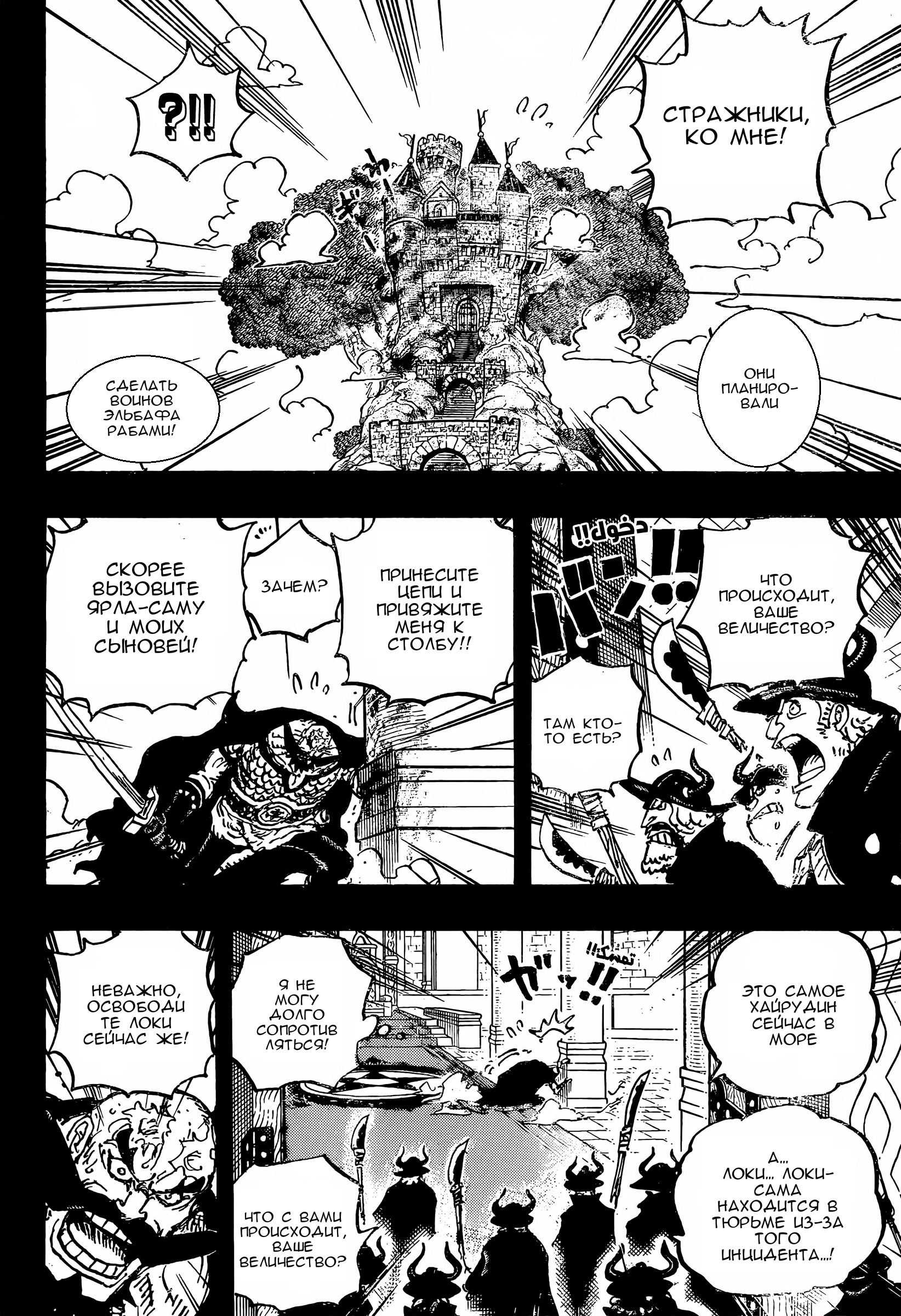 Страница 14 главы 1168 манги Ван Пис / One Piece