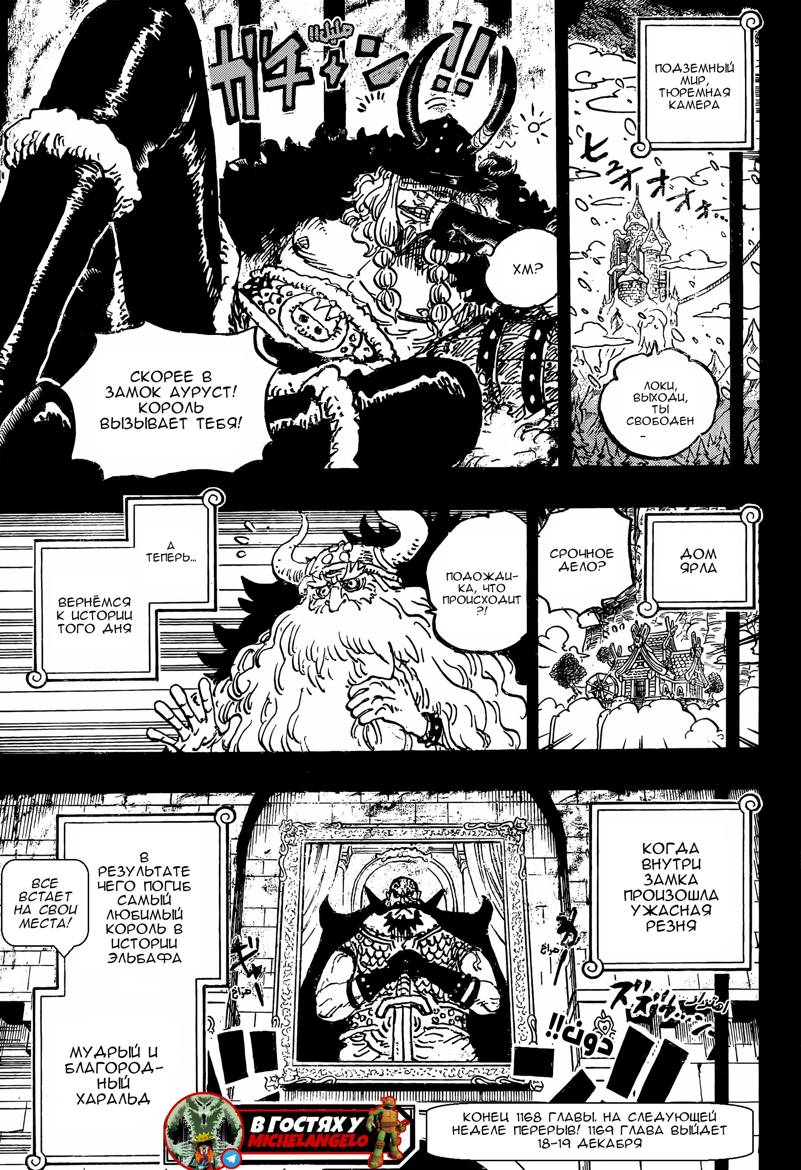 Страница 15 главы 1168 манги Ван Пис / One Piece