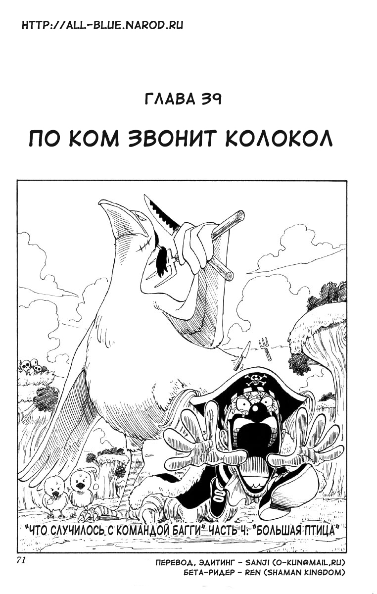 Страница 4 главы 81.5 манги Ван Пис / One Piece