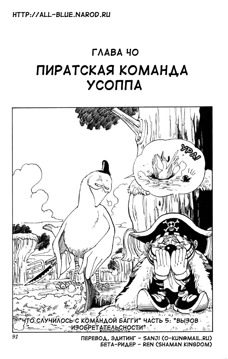 Страница 5 главы 81.5 манги Ван Пис / One Piece