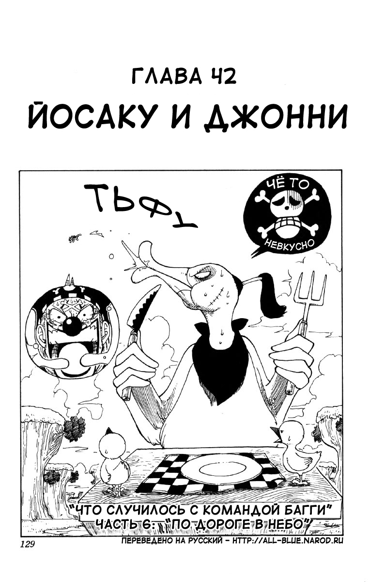 Страница 6 главы 81.5 манги Ван Пис / One Piece