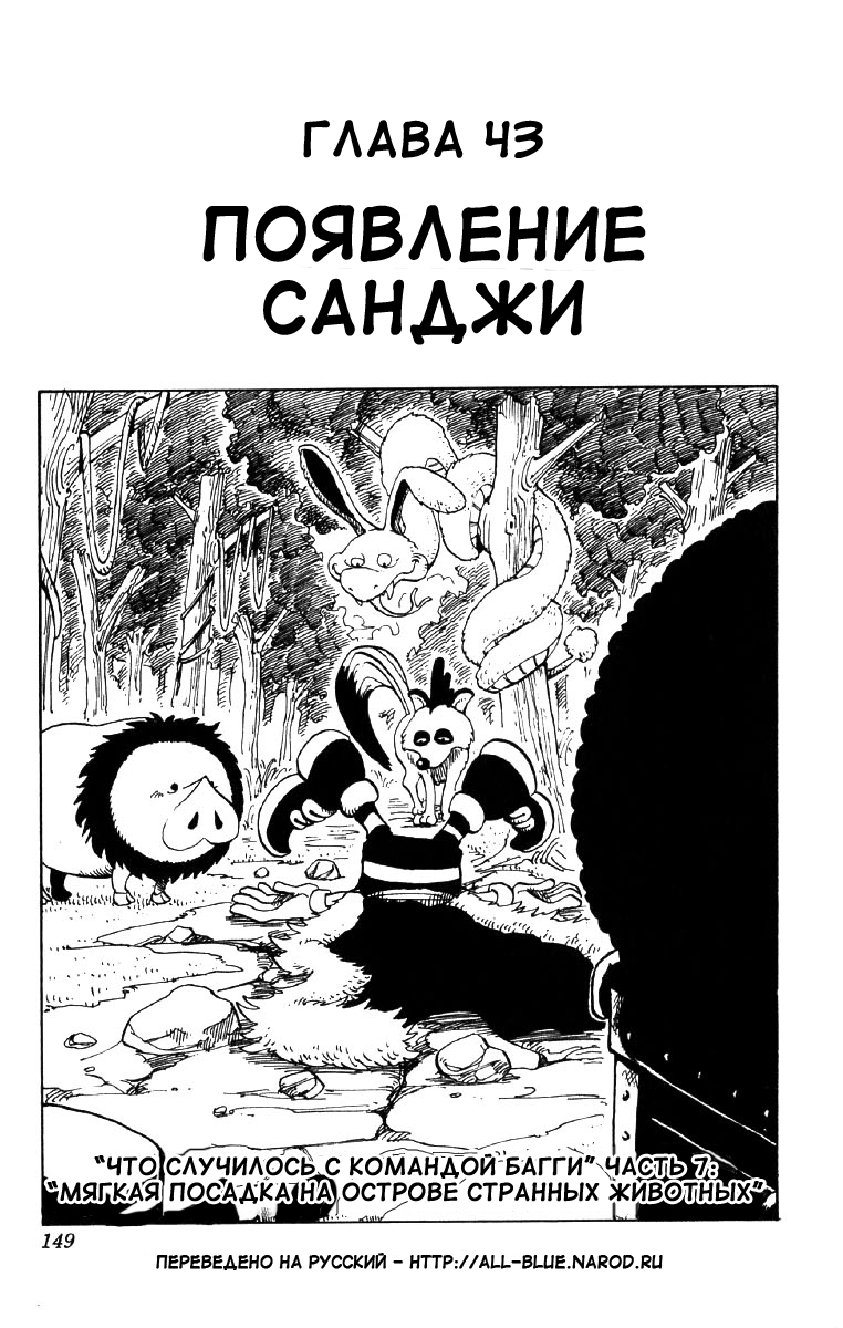 Страница 7 главы 81.5 манги Ван Пис / One Piece