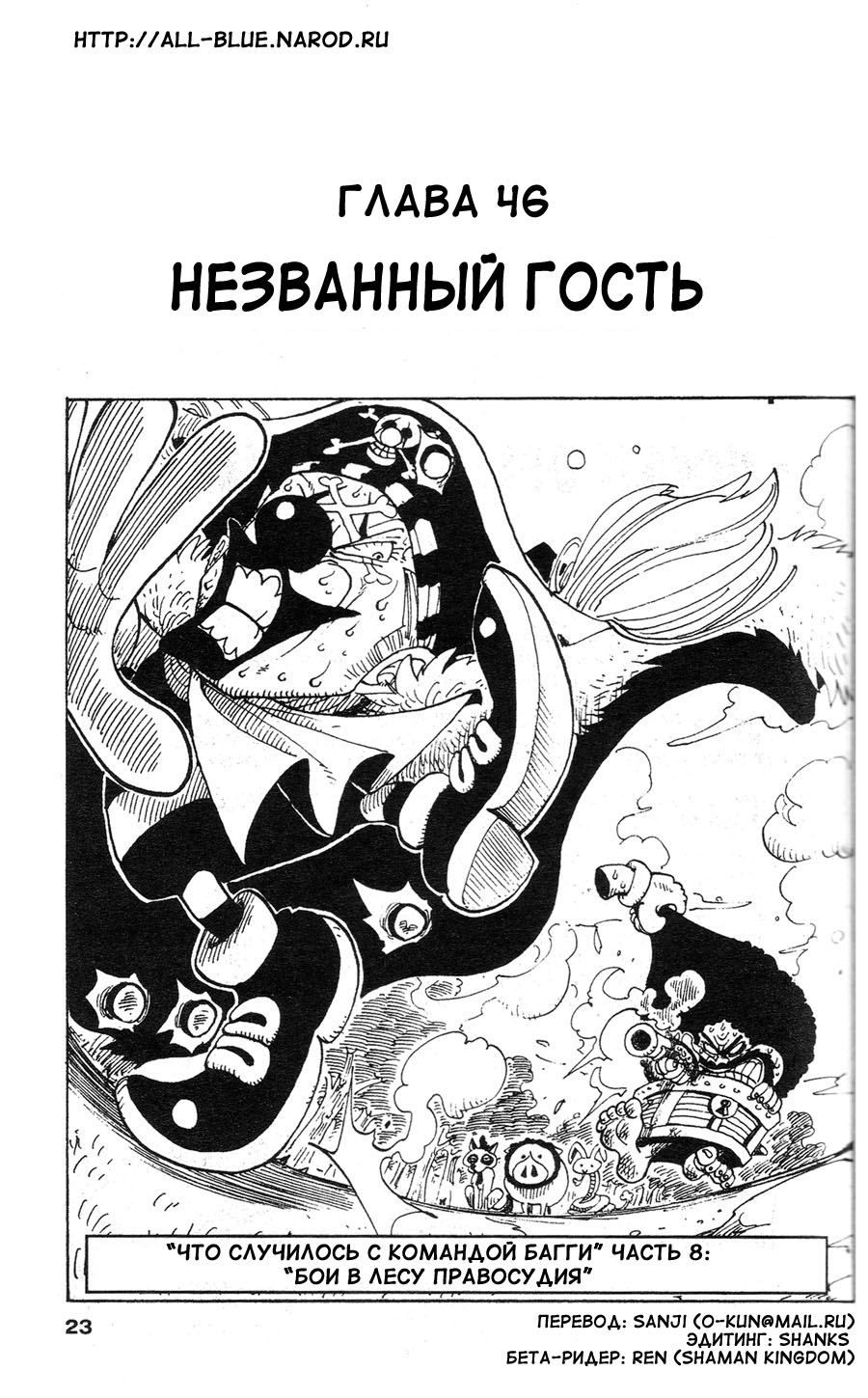 Страница 8 главы 81.5 манги Ван Пис / One Piece