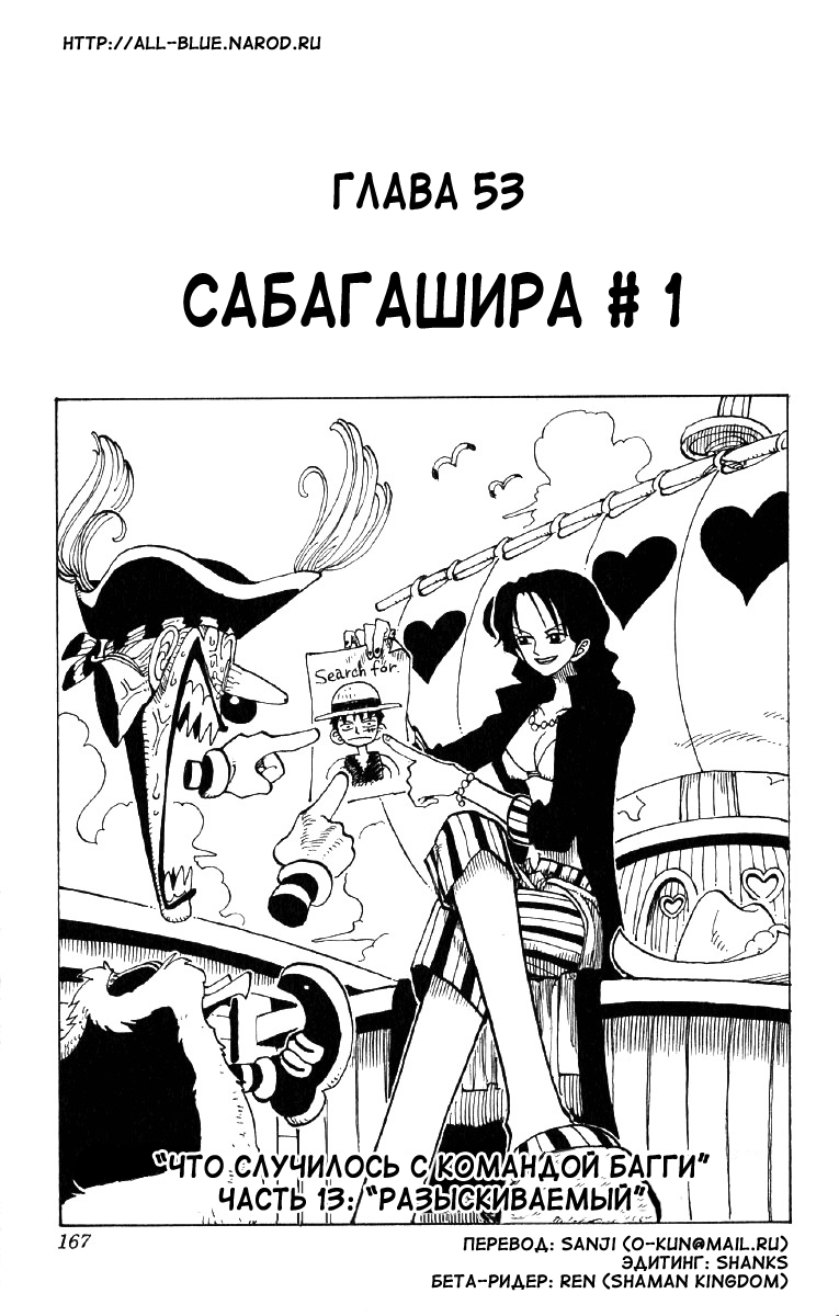 Страница 13 главы 81.5 манги Ван Пис / One Piece
