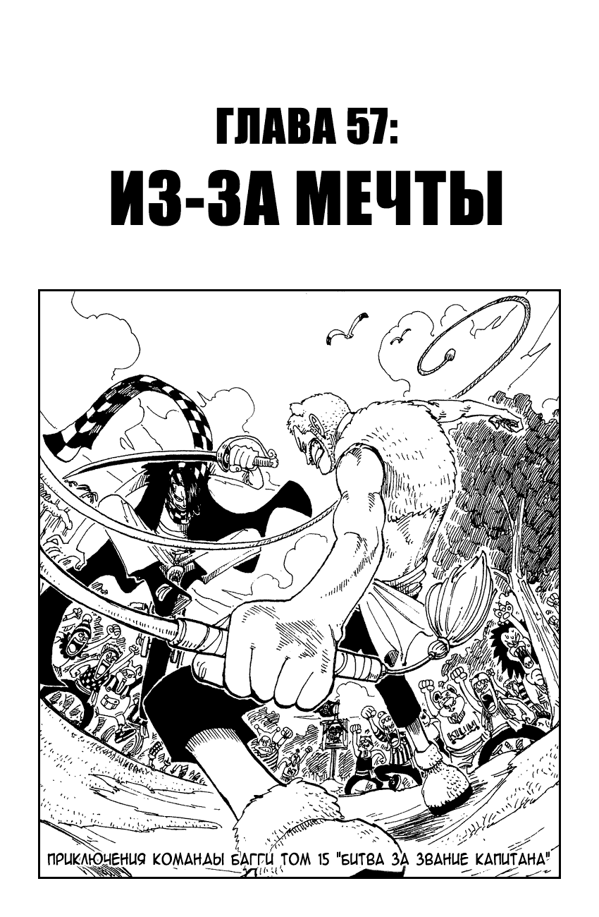 Страница 16 главы 81.5 манги Ван Пис / One Piece