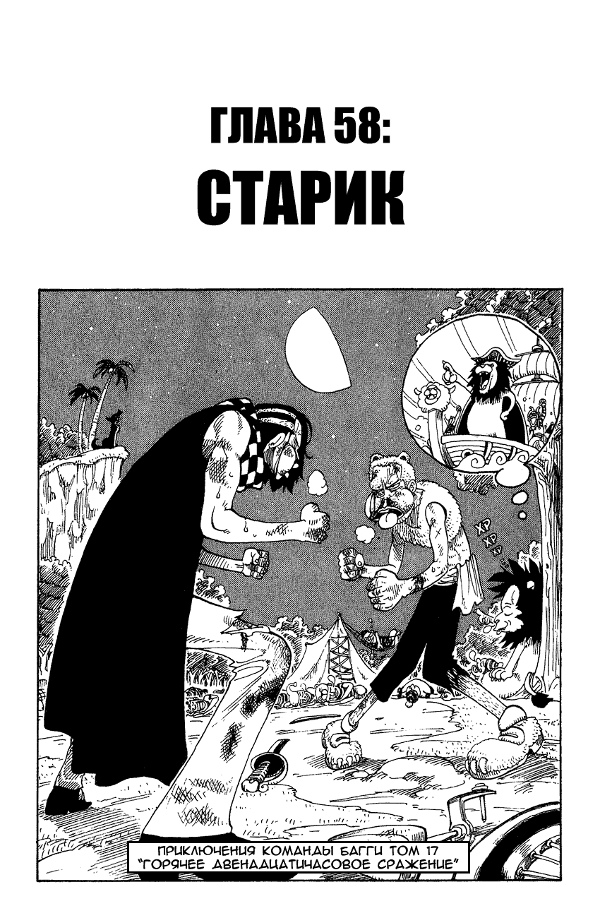 Страница 17 главы 81.5 манги Ван Пис / One Piece