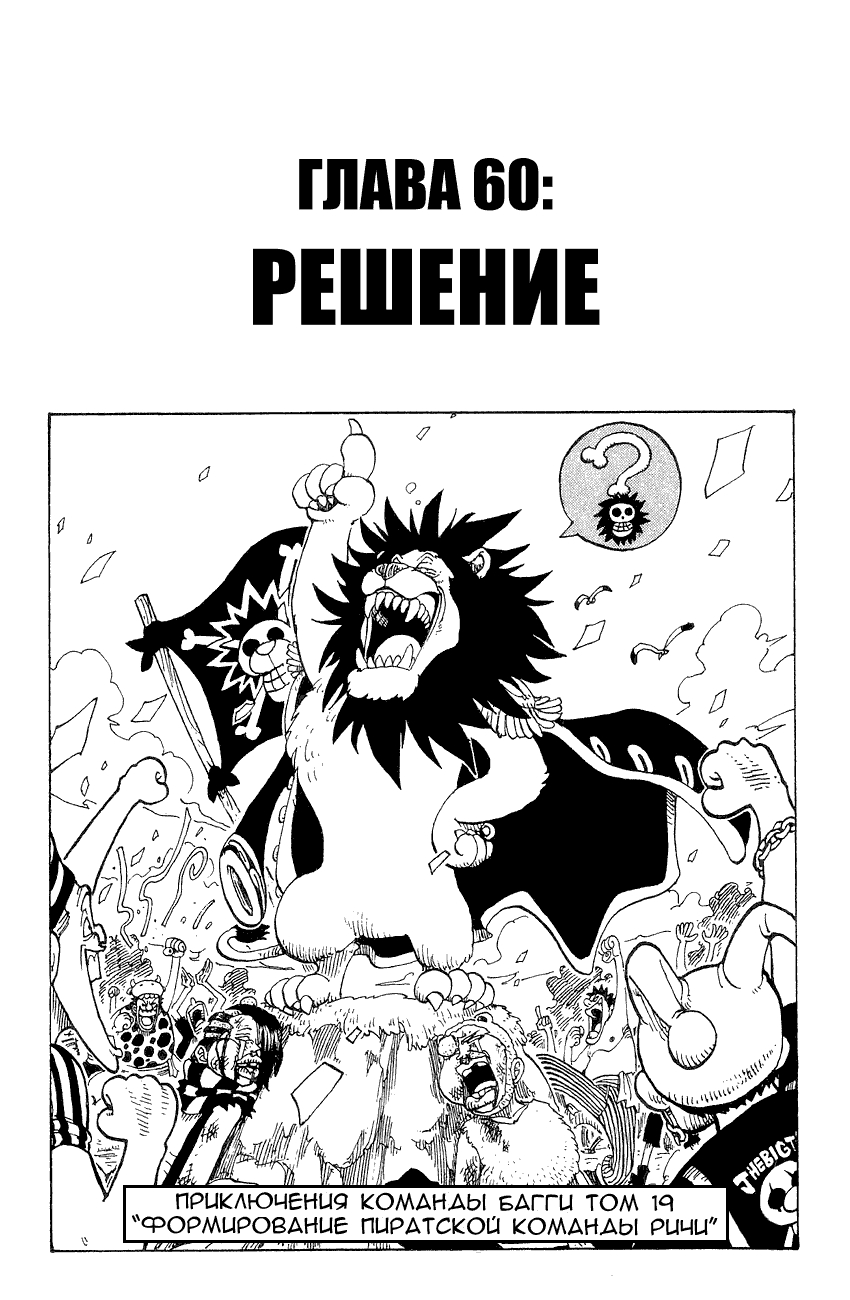 Страница 19 главы 81.5 манги Ван Пис / One Piece