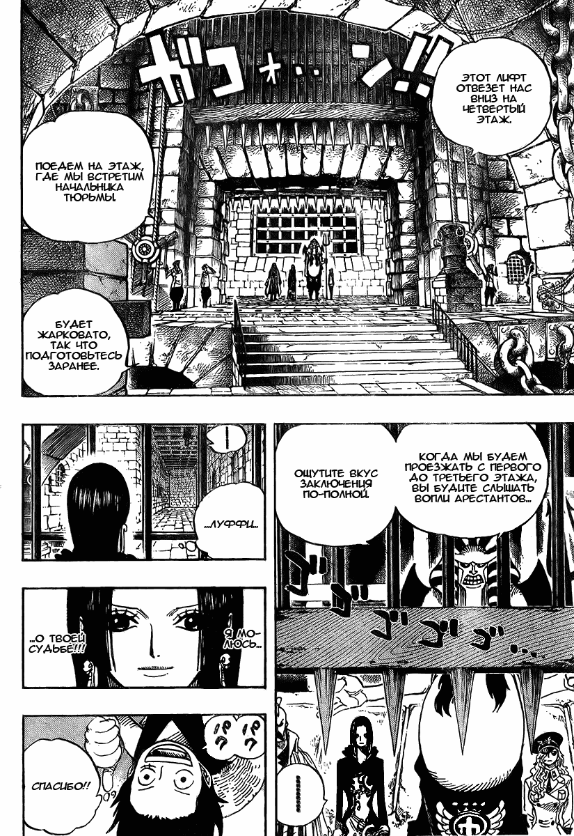 Страница 9 главы 526 манги Ван Пис / One Piece