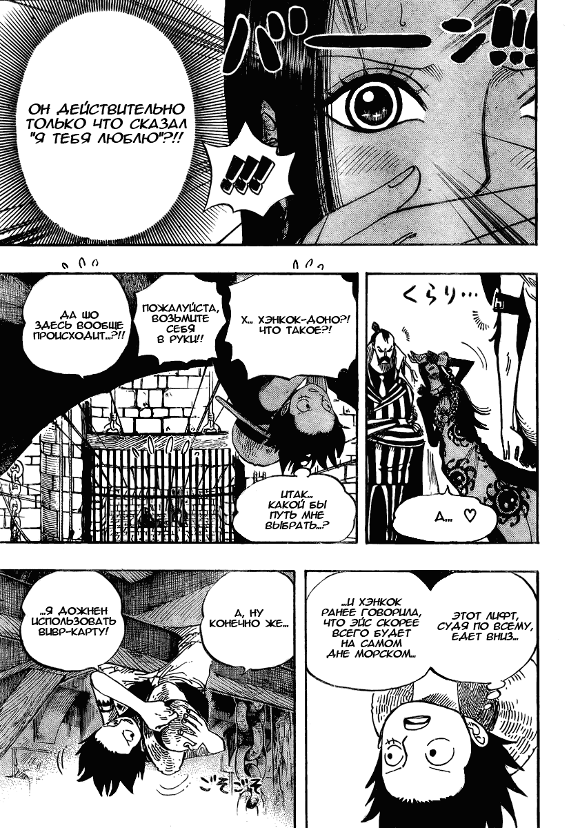 Страница 10 главы 526 манги Ван Пис / One Piece