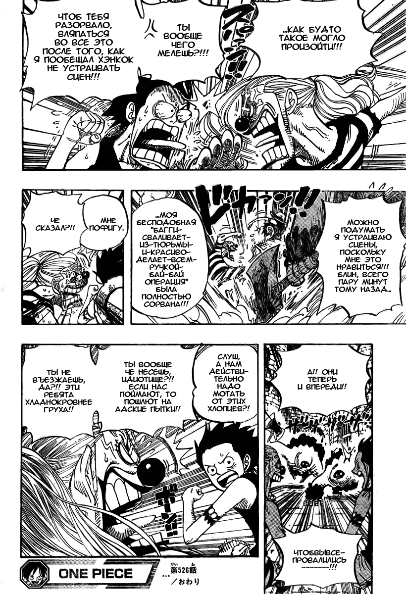 Страница 19 главы 526 манги Ван Пис / One Piece