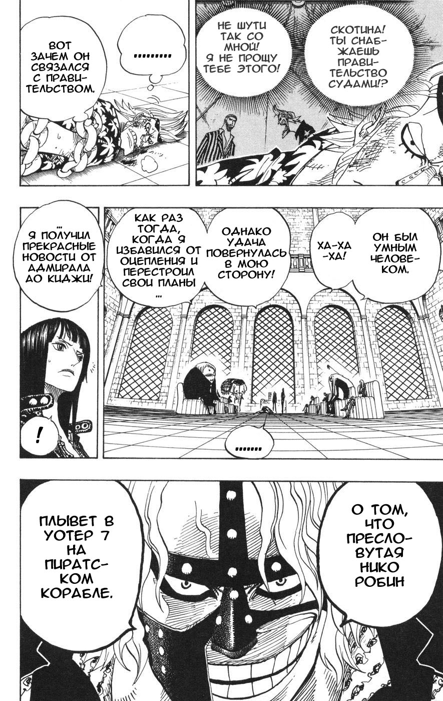 Страница 6 главы 382 манги Ван Пис / One Piece