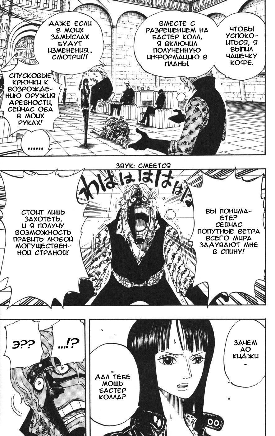 Страница 7 главы 382 манги Ван Пис / One Piece