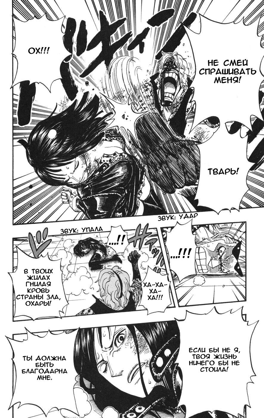 Страница 8 главы 382 манги Ван Пис / One Piece