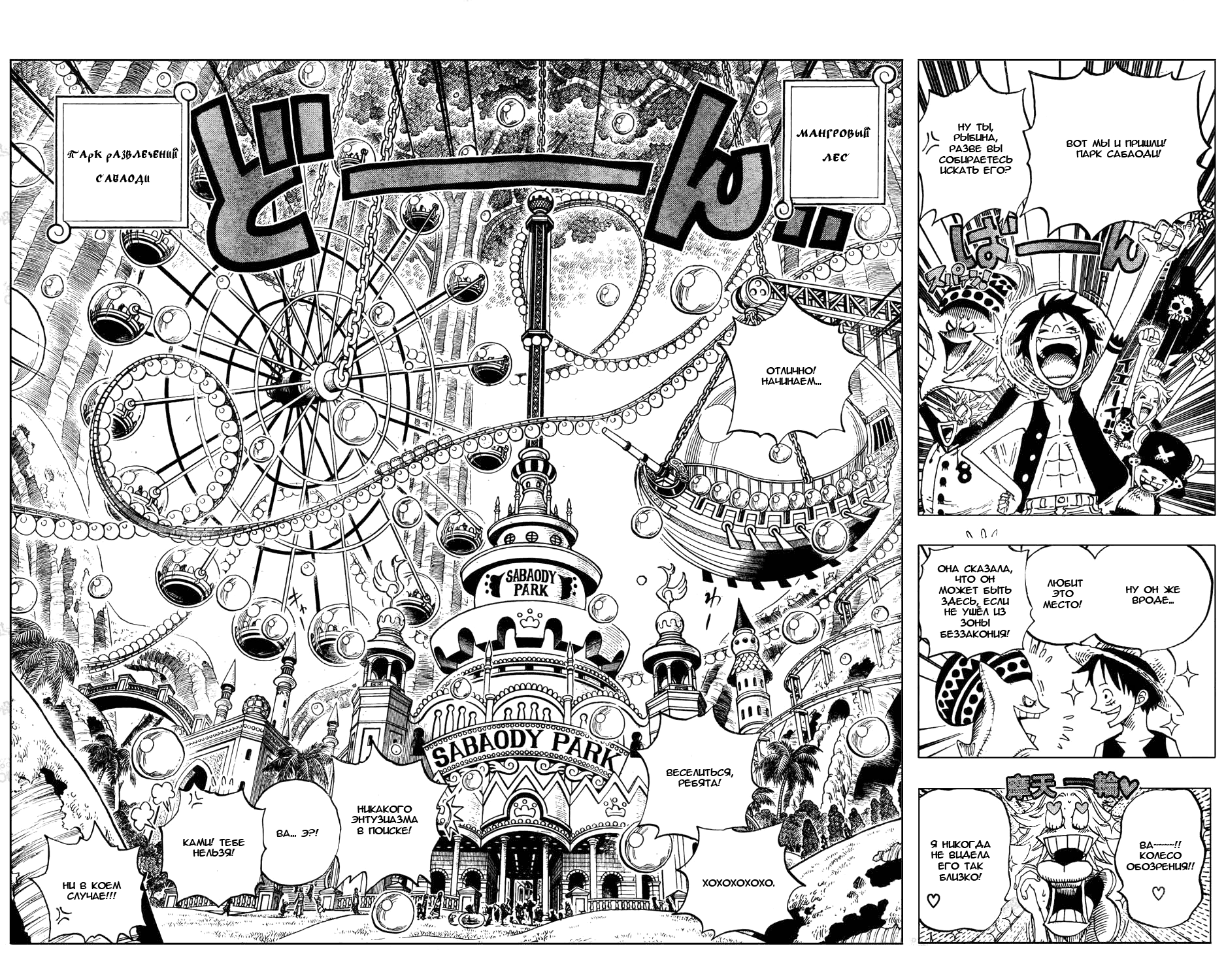 Страница 4 главы 499 манги Ван Пис / One Piece