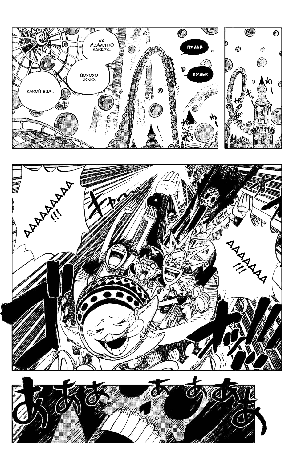 Страница 5 главы 499 манги Ван Пис / One Piece