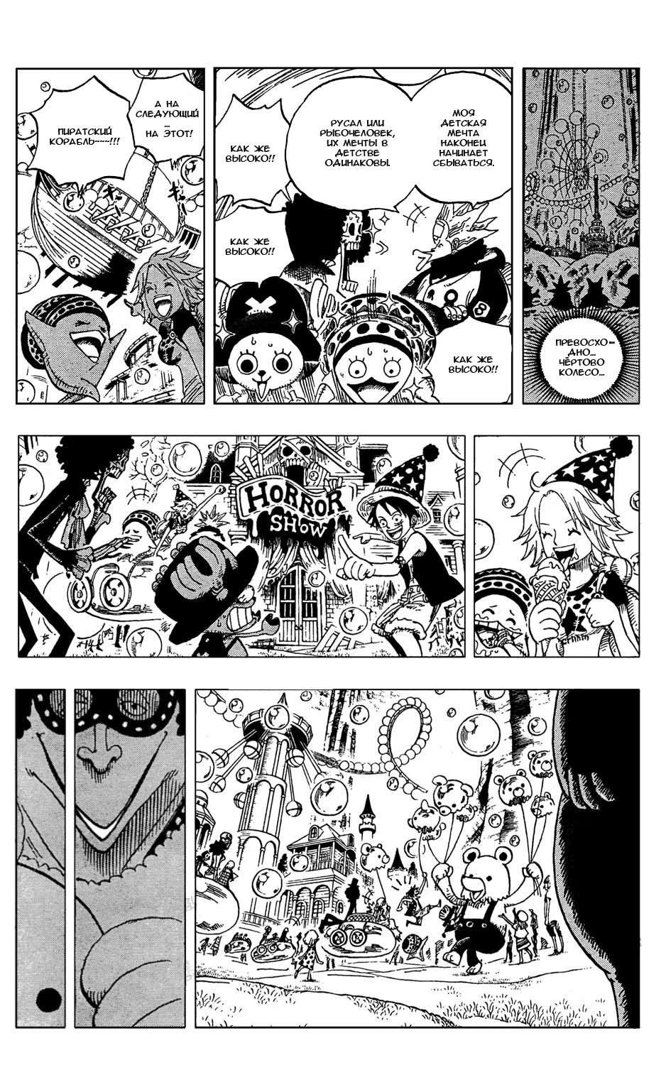 Страница 8 главы 499 манги Ван Пис / One Piece