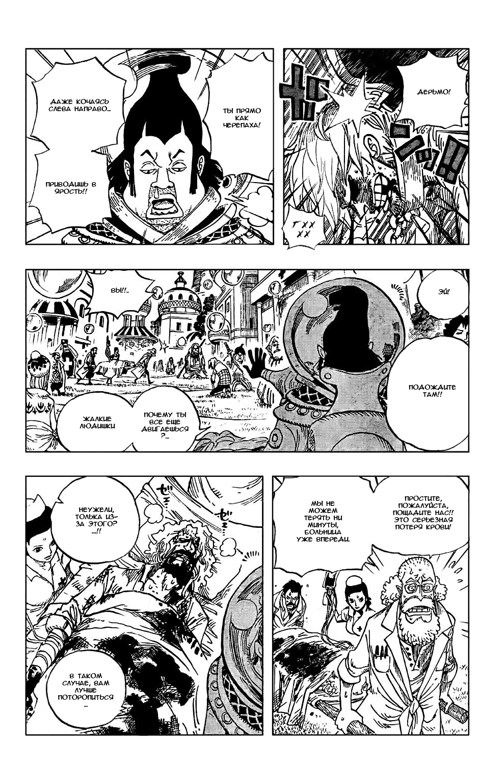 Страница 10 главы 499 манги Ван Пис / One Piece