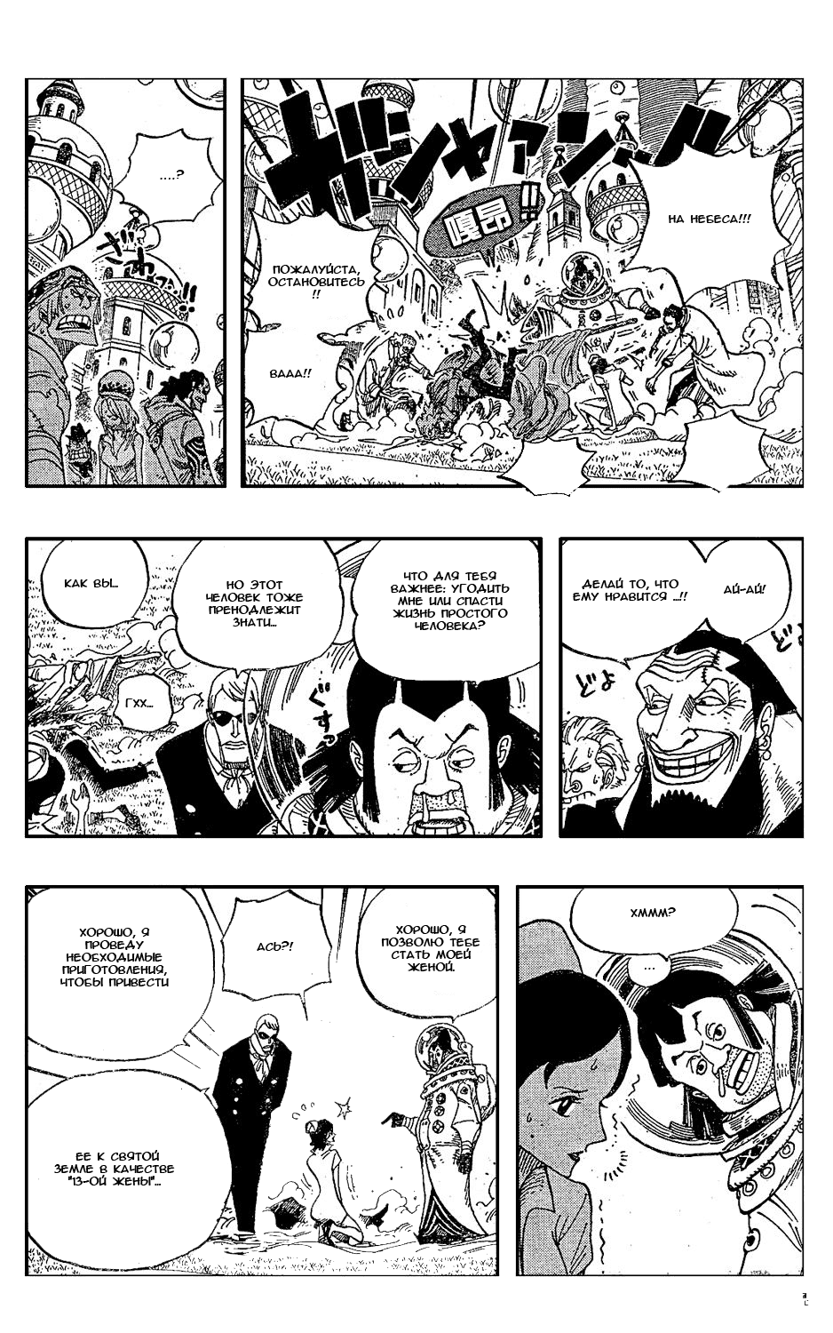 Страница 11 главы 499 манги Ван Пис / One Piece