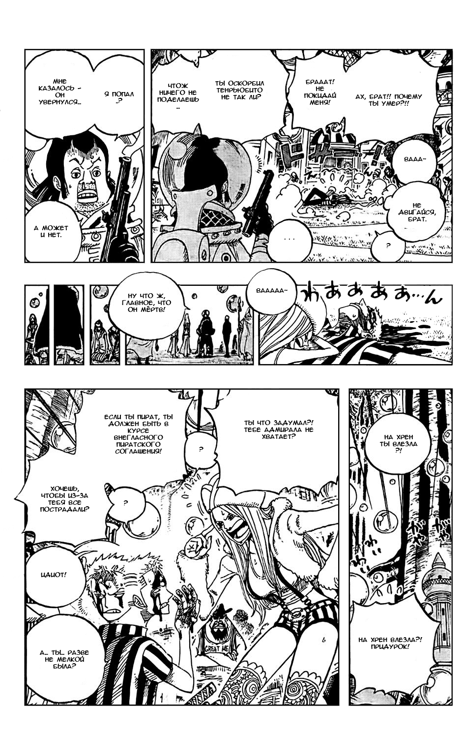 Страница 15 главы 499 манги Ван Пис / One Piece