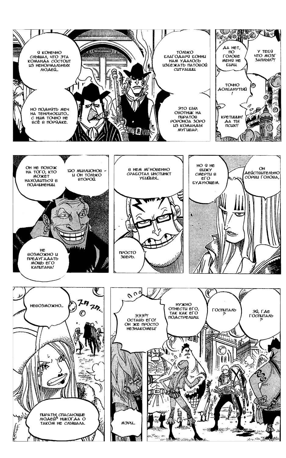 Страница 16 главы 499 манги Ван Пис / One Piece