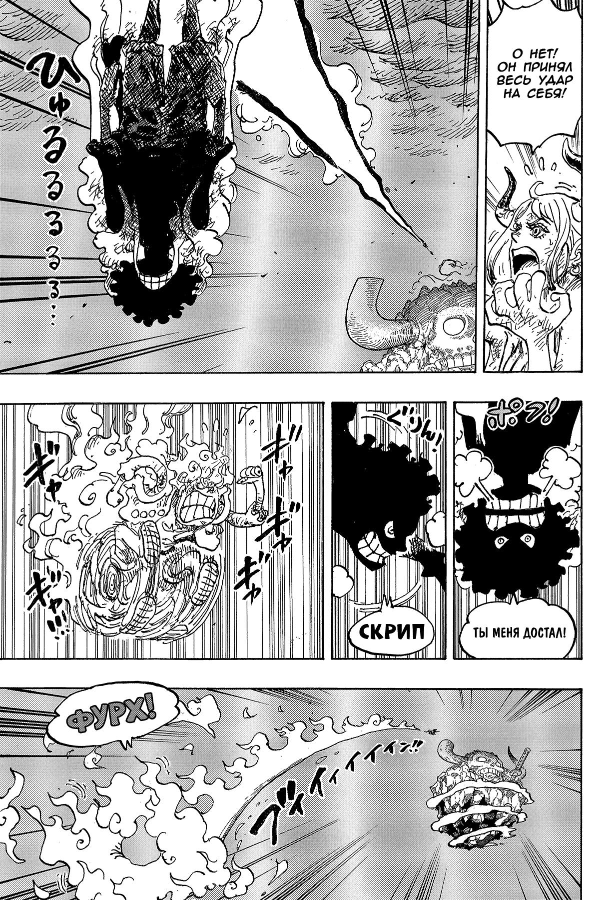 Страница 10 главы 1045 манги Ван Пис / One Piece