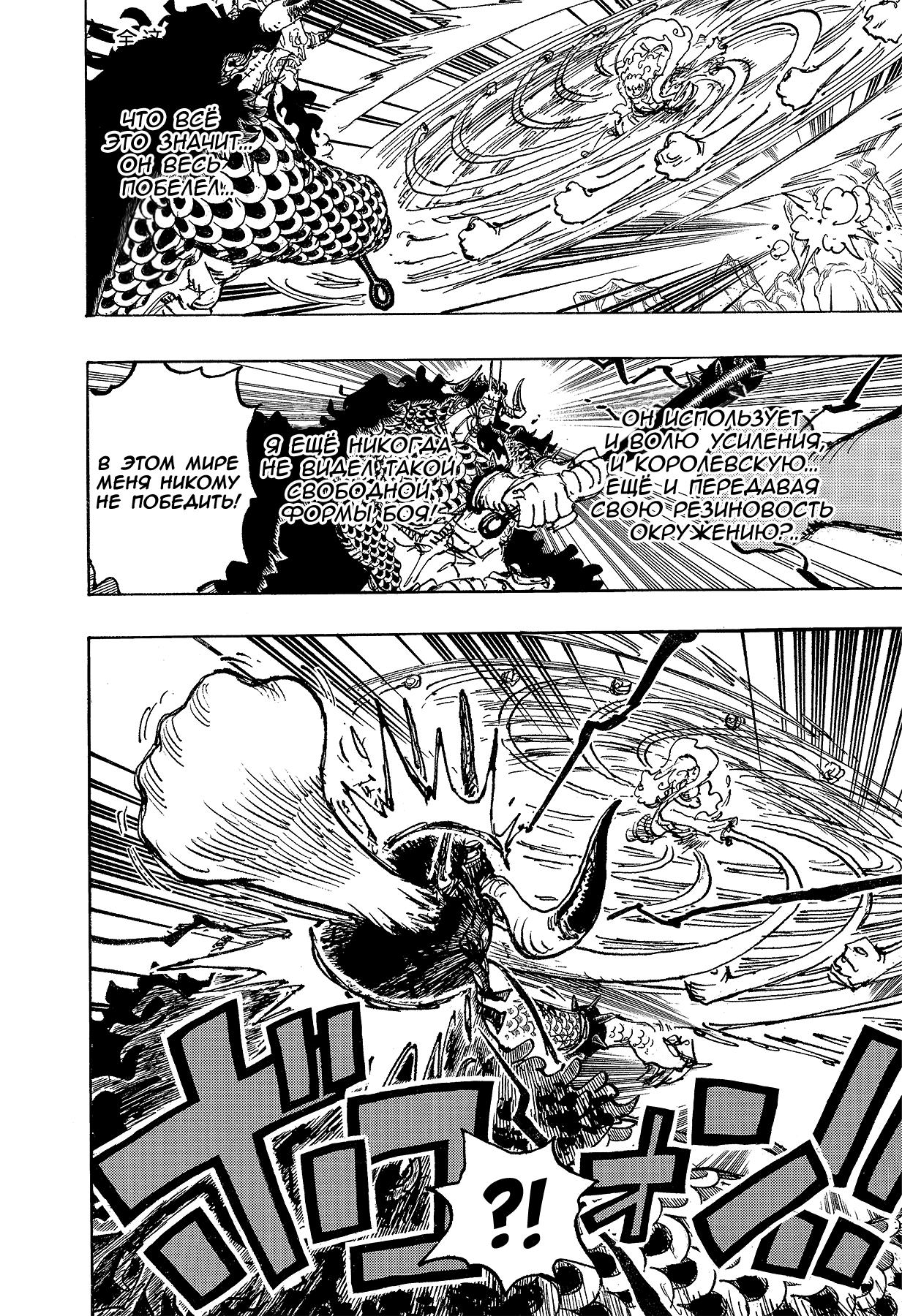 Страница 17 главы 1045 манги Ван Пис / One Piece