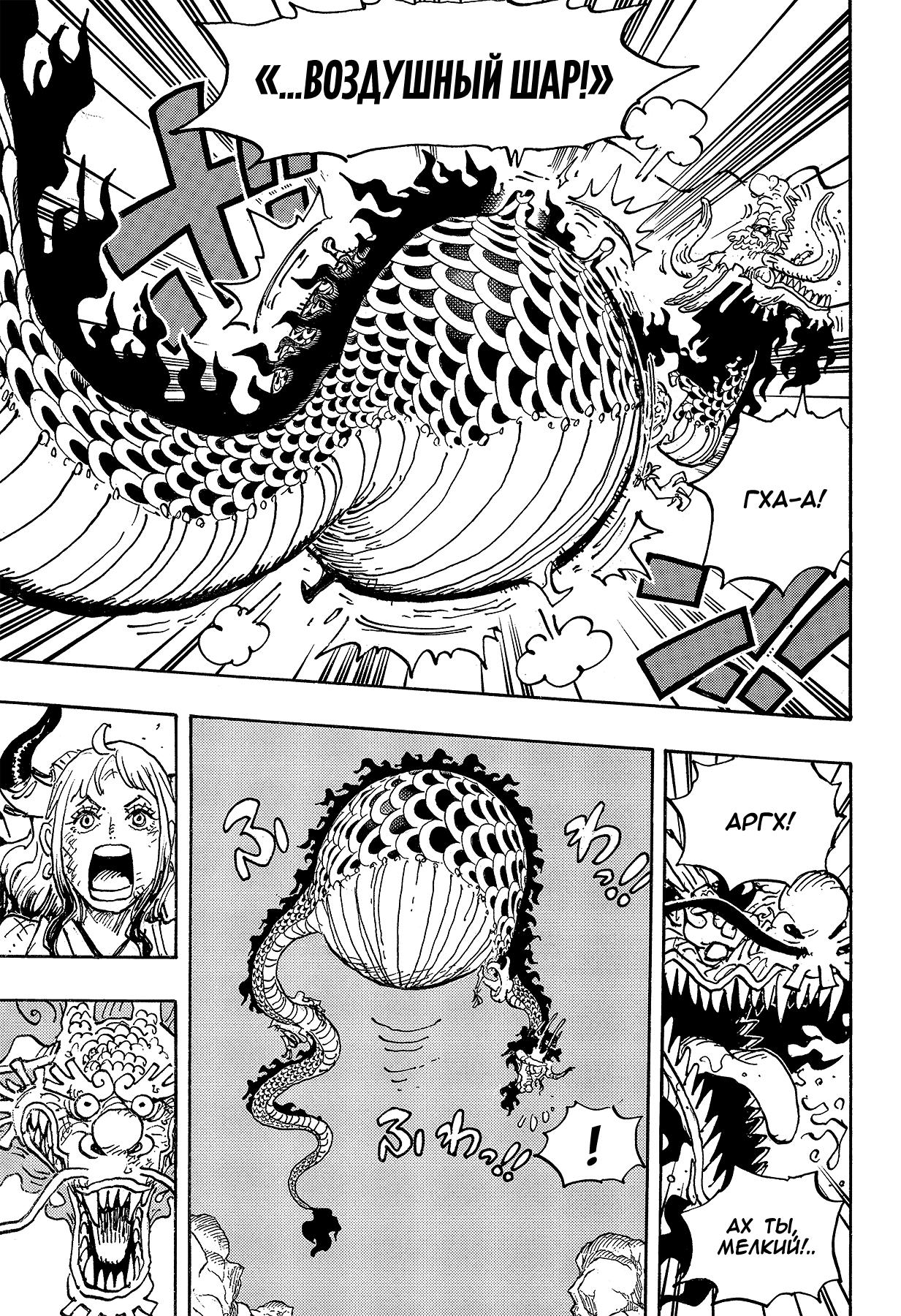 Страница 5 главы 1045 манги Ван Пис / One Piece