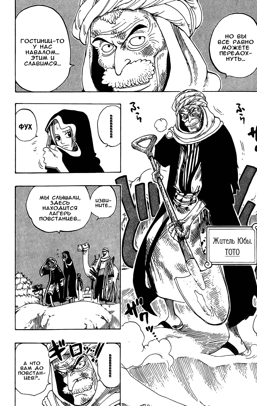 Страница 4 главы 163 манги Ван Пис / One Piece