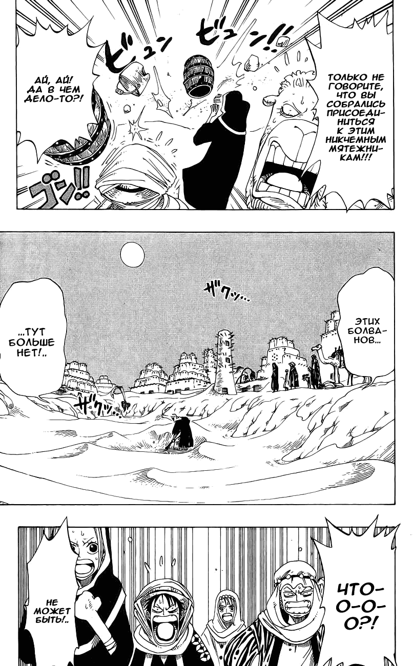 Страница 5 главы 163 манги Ван Пис / One Piece
