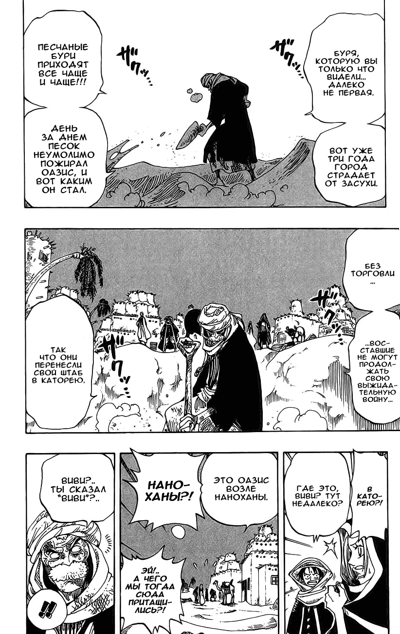 Страница 6 главы 163 манги Ван Пис / One Piece