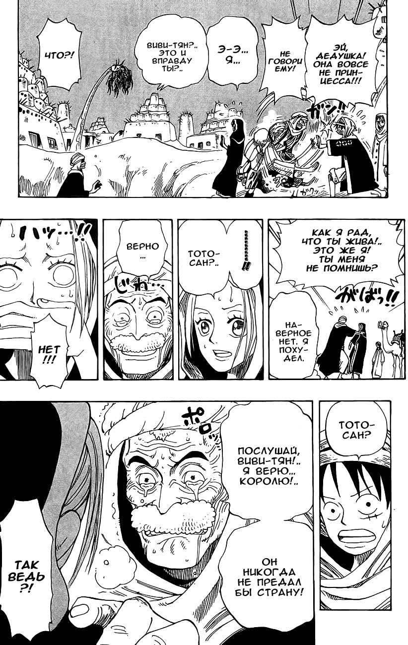 Страница 7 главы 163 манги Ван Пис / One Piece