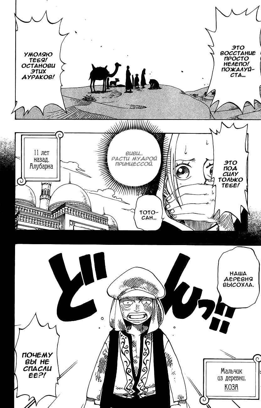 Страница 8 главы 163 манги Ван Пис / One Piece