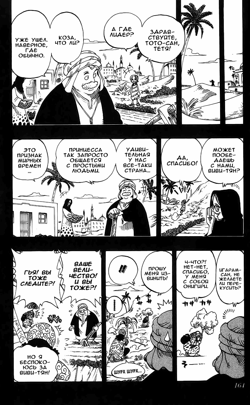 Страница 16 главы 163 манги Ван Пис / One Piece