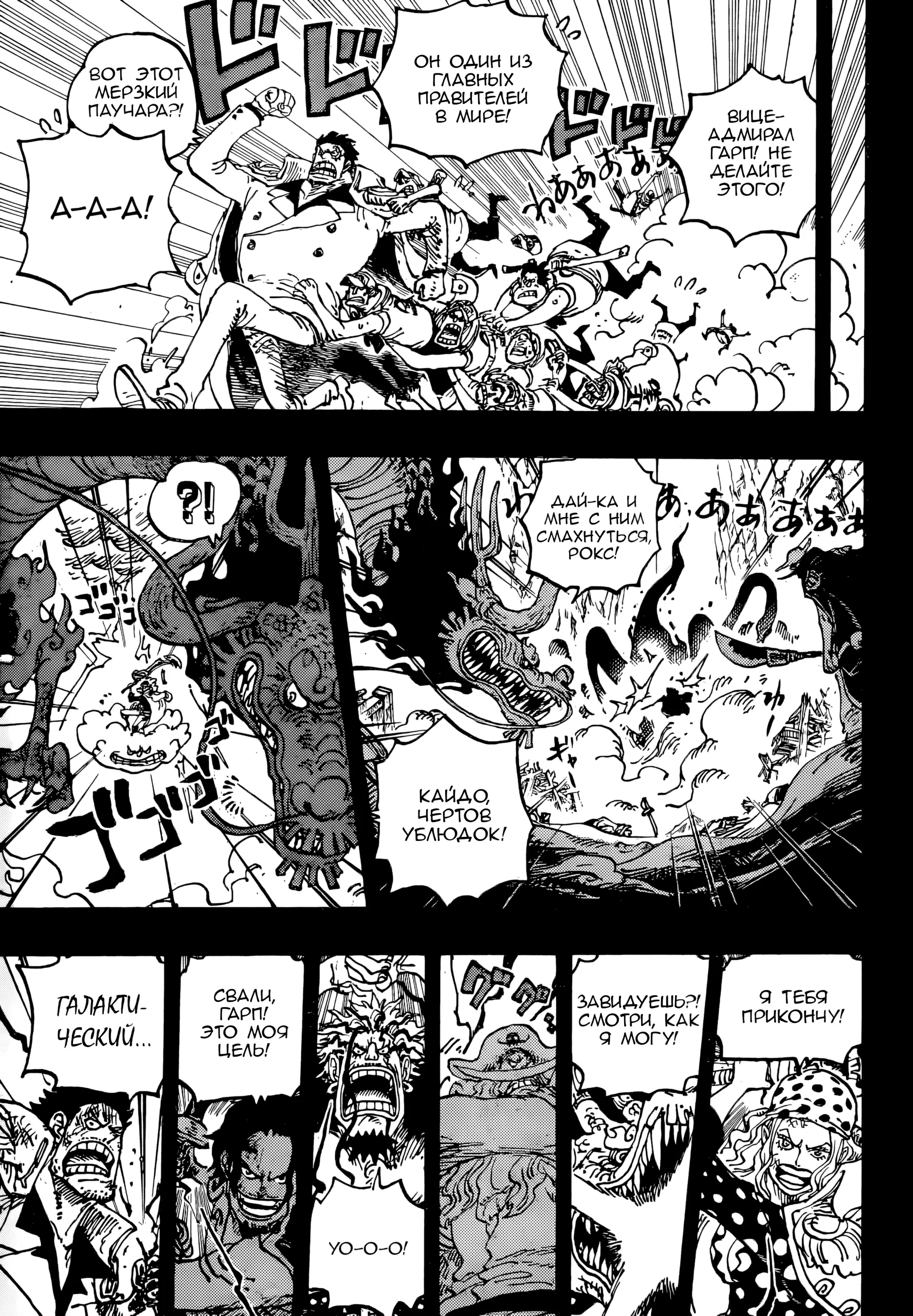 Страница 10 главы 1163 манги Ван Пис / One Piece