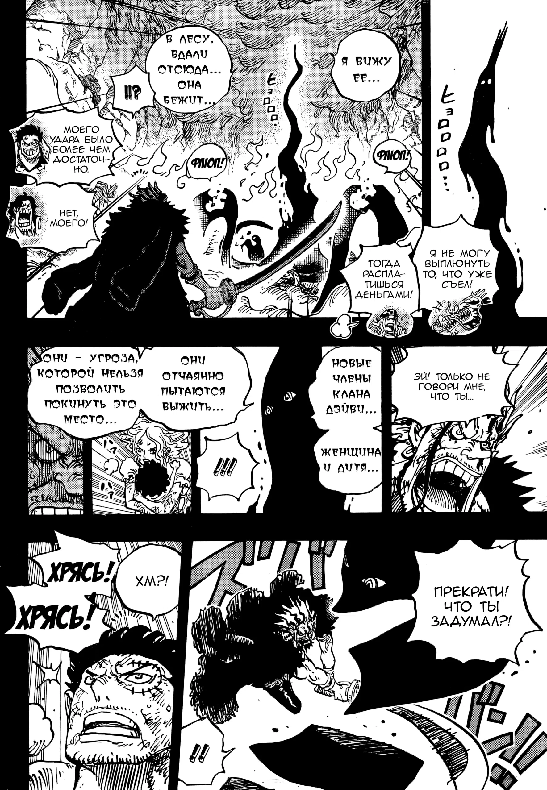 Страница 13 главы 1163 манги Ван Пис / One Piece