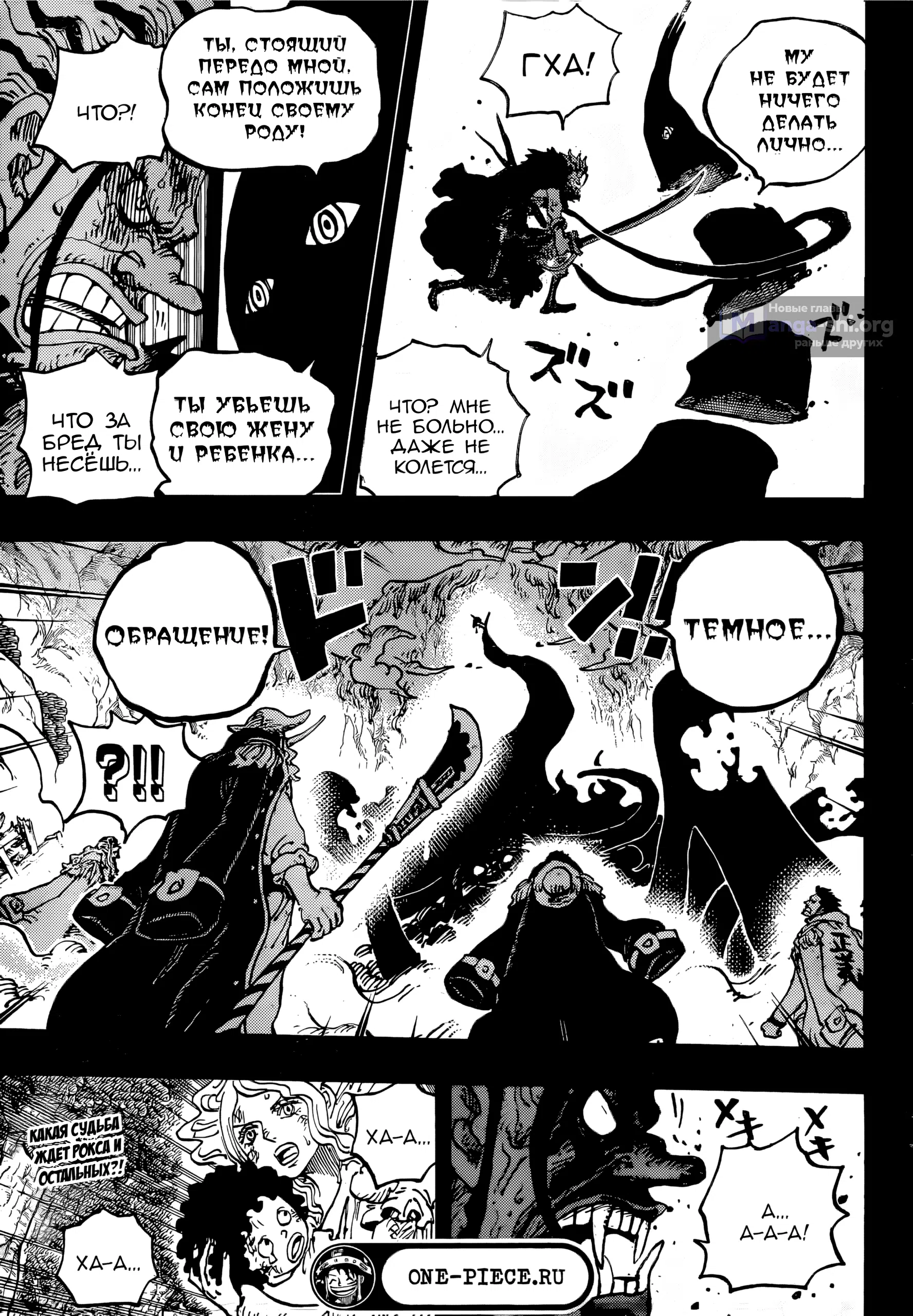 Страница 14 главы 1163 манги Ван Пис / One Piece