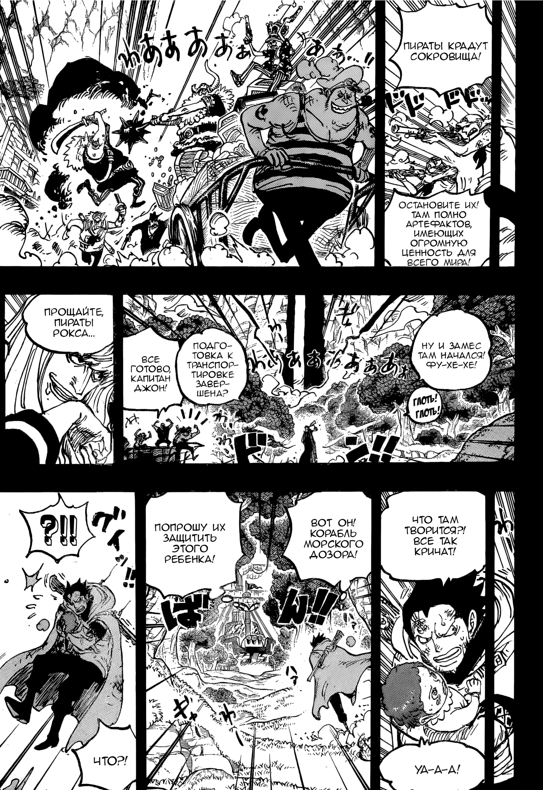Страница 7 главы 1163 манги Ван Пис / One Piece