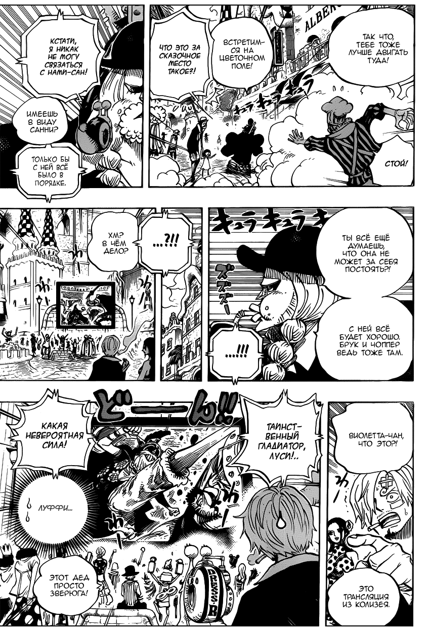 Страница 13 главы 713 манги Ван Пис / One Piece